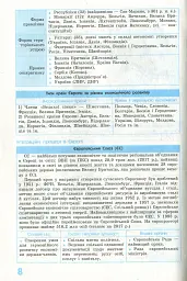 Рятівник 2.0. Географія у визначеннях, таблицях і схемах. 10-11 клас - Галина Довгань - мініатюра 9