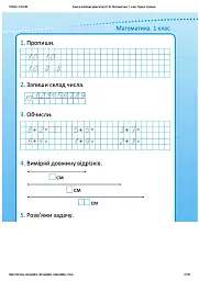Репетитор. Математика. 1 клас - Ксенія Шевченко - мініатюра 10