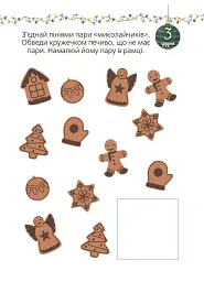 Адвент із саморобками та завданнями. 3–4 роки (2-ге видання, виправлене й перероблене) - мініатюра 8