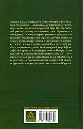 Духовидець. Із записок графа фон О** - мініатюра 2
