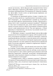 Націософія Василя Іванишина: сенси і контексти - Петро Іванишин - мініатюра 13