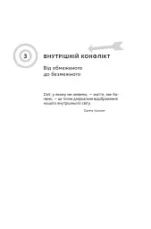 Чудо-формула. Два складники неминучого успіху - мініатюра 16