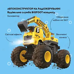 Автоконструктор Otamanko BIGFOOT Всюдихід Екскаватор - мініатюра 2