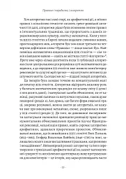 Коротка історія правил. Чому ми робимо так, а не інакше - Лоррейн Дастон - мініатюра 9