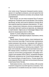Що знає річка. Таємниці Нілу. Книга 1 - мініатюра 9