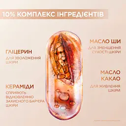 Відновлюючий крем-баттер Garnier Body Superfood Какао для дуже сухої шкіри 380 мл - мініатюра 5