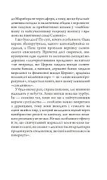 Церква : трилогія "Колодязі". Кн. 1 - Август Демшар - мініатюра 8