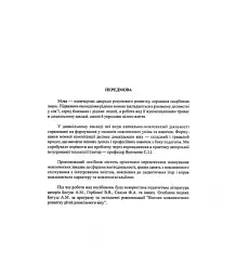 Мовленнєве спілкування. Друга молодша група. Віконечко в світ - мініатюра 3