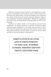 Правила життя. Як жити краще, щасливіше й успішніше - мініатюра 6