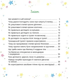 Малечі про інтимні речі - мініатюра 2