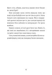 Щоденник Гурті. Канікули в Провансі. Книга 1 - Сантіні Бертран - мініатюра 8