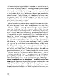 У сутінках перед світанком: історії непохитних - мініатюра 10