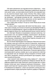 Скеля Прощання. Книга 2 - Тед Вільямс - мініатюра 6