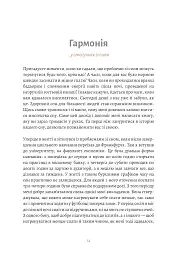 6 хвилин. Щоденник сну, який навчить швидко засинати й прокидатися бадьорим - Домінік Спенст - мініатюра 10