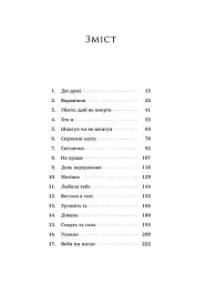 Втрачена зоря. По той бік. Книга 2 - Наталія Заруднюк - мініатюра 4