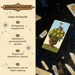 Карти Таро Orner Таро Магічне Таро: Чаклунський Всесвіт (orner-2972) - мініатюра 4