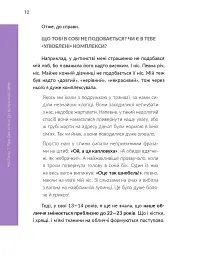 13 ключів до розуміння себе, свого оточення та своїх стосунків - мініатюра 12