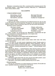 Конспекти занять у групі старшого дошкільного віку. 5-6 років - мініатюра 10
