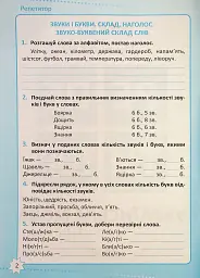 Репетитор. Українська мова. 4 клас - Ксенія Шевченко - миниатюра 3