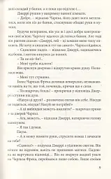 Затьмарення - Філіп К. Дік - мініатюра 7