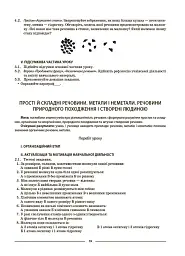 Матеріали до уроків. Пізнаємо природу. 6 клас - Олена Антикуз - мініатюра 4