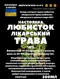 Настойка на траві любистка лікарського 200 мл - мініатюра 3