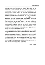 На зорі людської цивілізації - Сергій Клемін - мініатюра 7