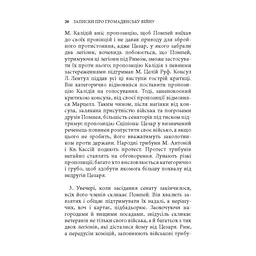 Книга Записки про Громадянську війну - Ґай Юлій Цезар Астролябія (9786176643173) - мініатюра 6