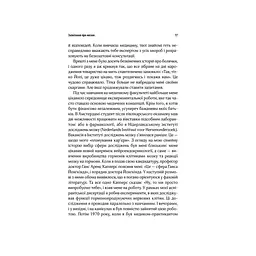 Ми - це наш мозок - Дік Франс Свааб КСД (9786171501683) - мініатюра 12
