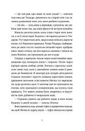 Спитайте Мієчку - Євгенія Кузнєцова - мініатюра 4