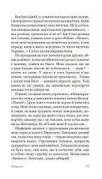 Пройдисвіти - Сергій Ухачевський - мініатюра 12