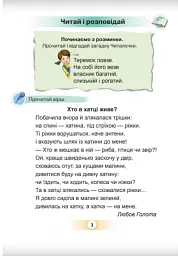 Українська мова 1 клас. Буквар. Посібник. Частина 5 - Катерина Пономарьова - мініатюра 2