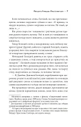 Першому гравцеві приготуватися - Ернест Клайн - мініатюра 5