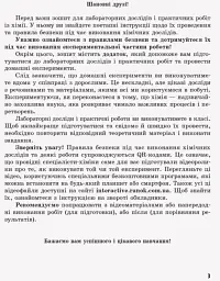 Хімія. 9 клас. Зошит для лабораторних дослідів і практичних робіт - мініатюра 8