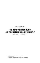 Гадес і Персефона. Гра відплати. Книга 4 - мініатюра 4