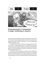 Як дитині потрапити в кіно. Практичний посібник для батьків - Наталія Дорошенко - мініатюра 21