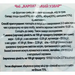 Чай Карпатський Чай Карпатський узвар 100 г - мініатюра 3