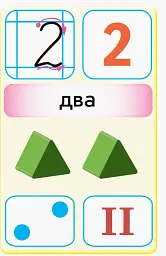 Математика. 1 клас. Флеш-картки - мініатюра 4