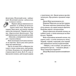 Книга Джуді Муді віщує майбутнє. Книга 4 - Меґан МакДоналд Видавництво Старого Лева (9786176793397) - мініатюра 5