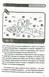 #ЯНеБоюсьСказати. Найвідвертіша книжка для підлітків - Анастасія Мельниченко - мініатюра 6