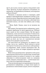 Жага. Книга 1. Жага - мініатюра 10