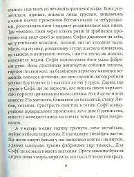 Софія - мініатюра 9