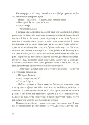 Прощавай, зброє - мініатюра 11