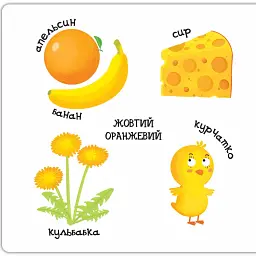 Яскраві кольори. Сторінки-цікавинки - Василь Федієнко - мініатюра 4