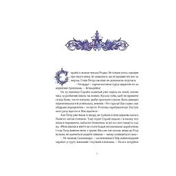 Книга Подарунок Саламандри - Мія Марченко Видавництво Старого Лева (9789664485613) - мініатюра 4