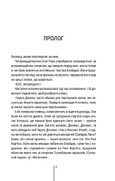 Двійник. Книга 4 - Тесс Ґеррітсен - мініатюра 2