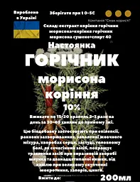 Настоянка на корінні горіник морисона 200 мл - мініатюра 3