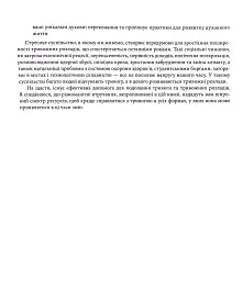 Тривога і фобія. Робочий зошит - Едмунд Борн - мініатюра 7