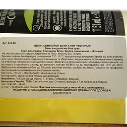 Вино Grand Restaurant Chic Sauvignon Blanc, біле, сухе, 11,5% 1 л - мініатюра 3