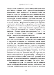 Хлопчик, що вижив. Коли стикаються магія та реальність: моя історія - Девід Голмс - мініатюра 11